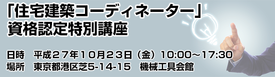 セミナーのご案内